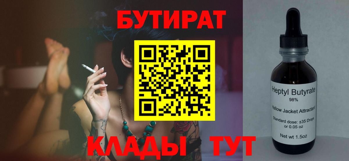 БУТИРАТ GHB Чебаркуль