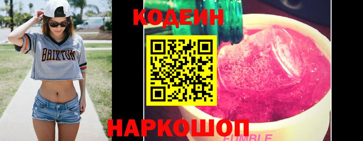 Codein напиток Lean (лин)  Кодеин Purple Drank  Чебаркуль  Вход с VPN 