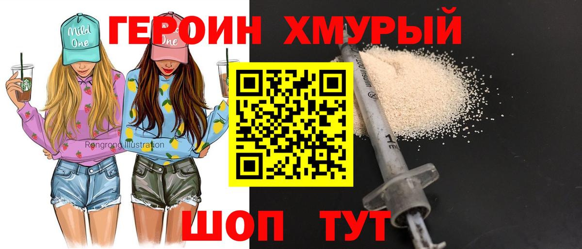 ГЕРОИН Heroin Чебаркуль