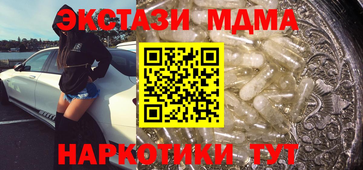 MDMA кристаллы  Вход с VPN  Чебаркуль  MDMA кристаллы 