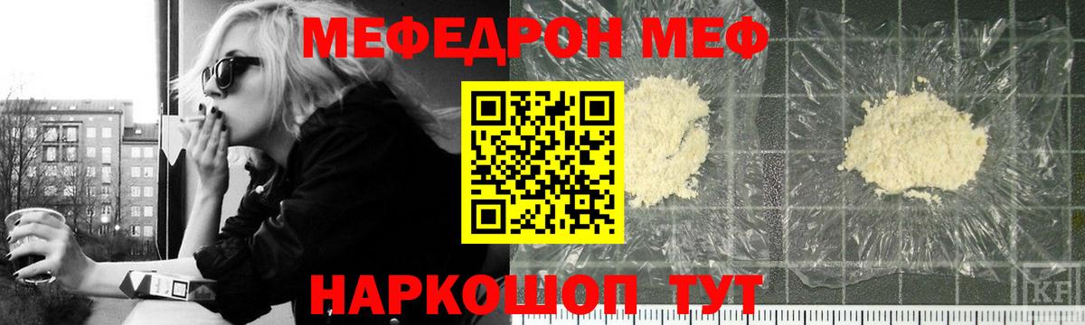 Мефедрон  МЯУ-МЯУ  Вход с VPN  Чебаркуль  МЕФ кристаллы 