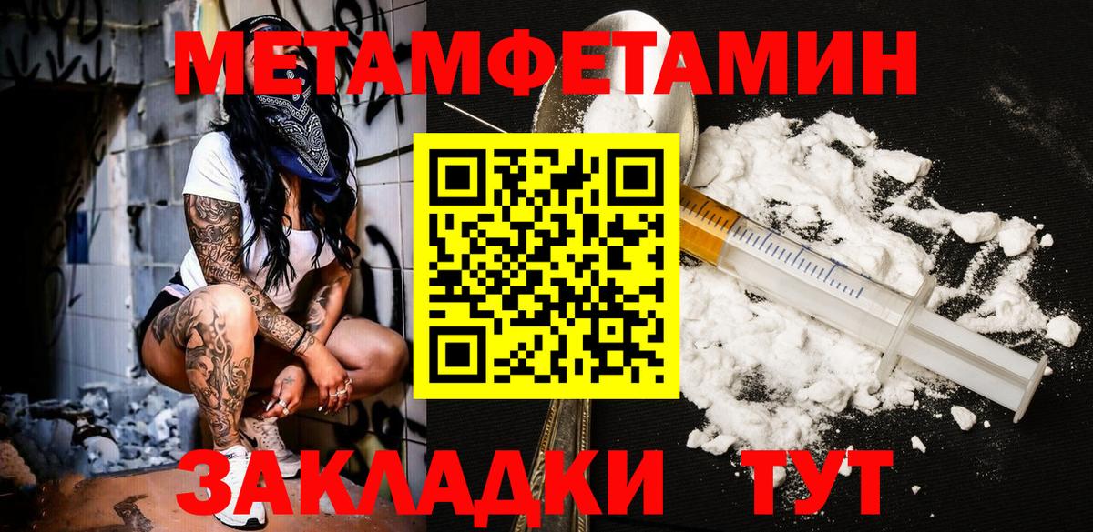 МЕТАМФЕТАМИН мет  МЕТАМФЕТАМИН мет  Чебаркуль  Метамфетамин  Вход с VPN 